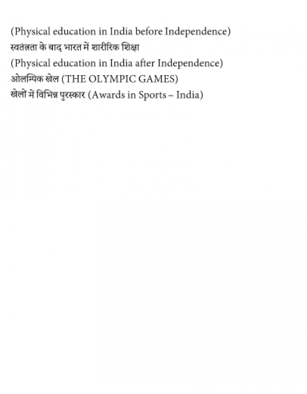 Sharirik Shiksha Ka Itihas, Siddhant aur Adhar (History, Principles and Foundation of Physical Education)