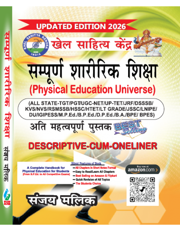 U.P- TGT EXAM , SAMPURN SHARIRIK SHIKSHA (PHYSICAL EDUCATION UNIVERSE)