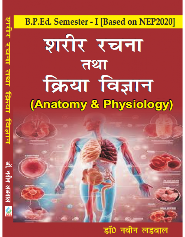 Sharir Rachna Tatha Kriya Vigyan (Anatomy and Phys...