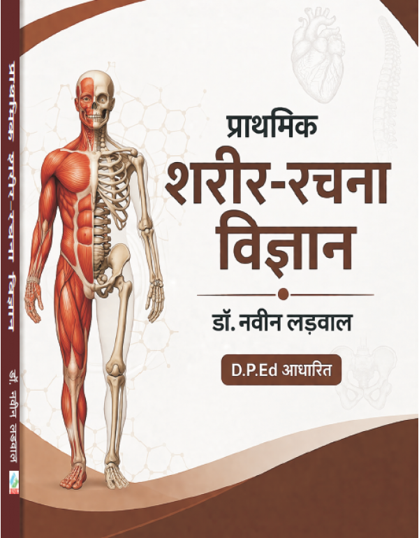 Prathmik Sharir-Rachna Vigyan  D.P.Ed. Syllabus By...