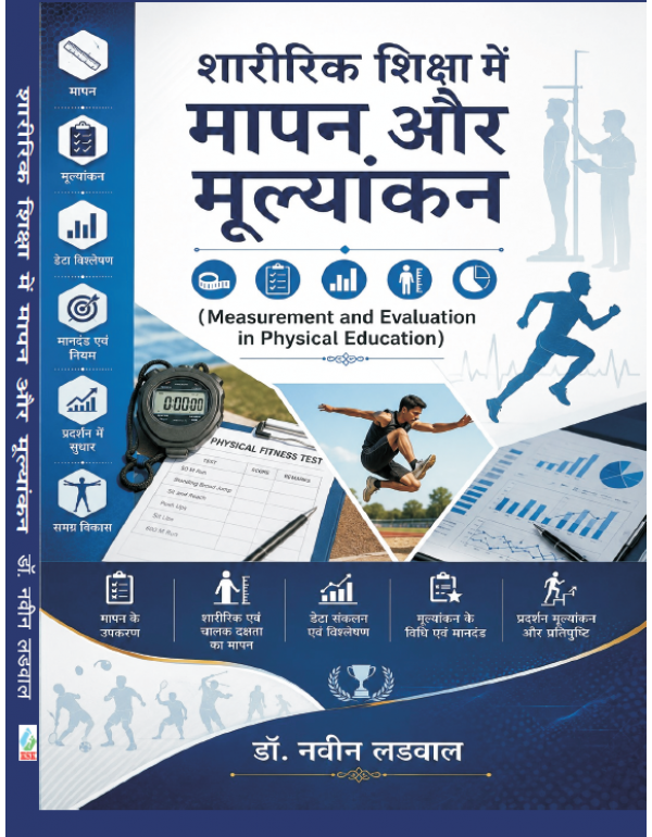 Sharirik Shiksha Me Mapan aur Mulyankan (Measureme...