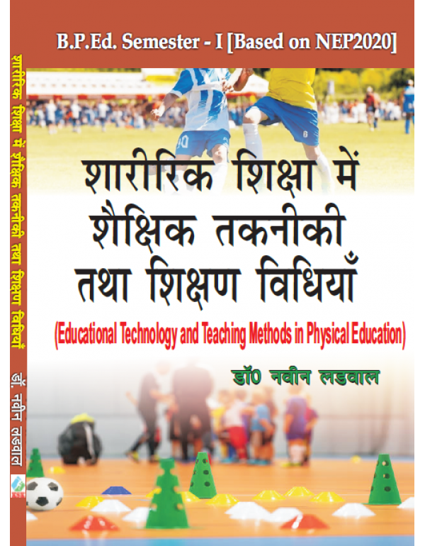 Sharirik Shiksha Me Shaikshik Takniki Tatha Shiksh...