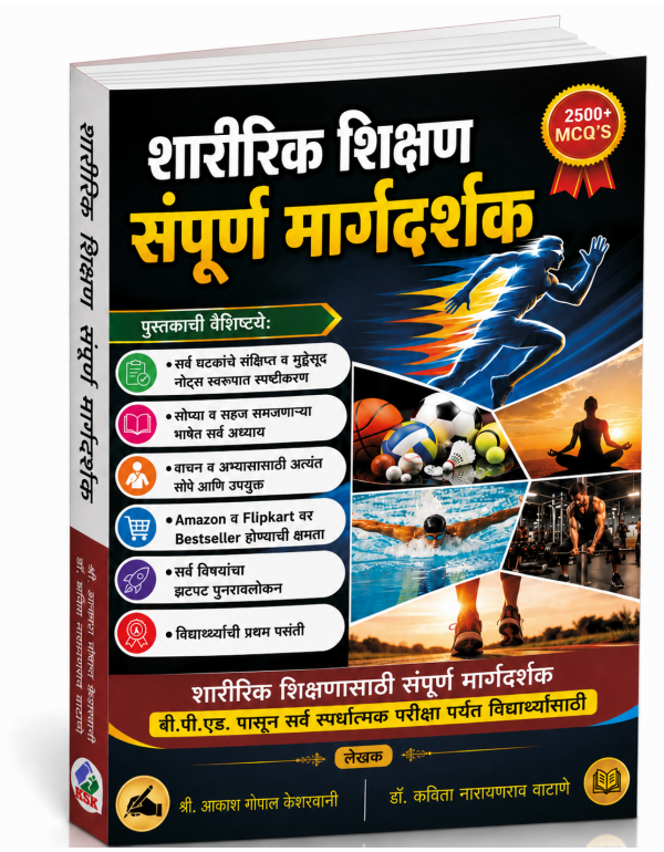 Sharirik Shikshan Sampurn Margdarshak (in Marathi ...