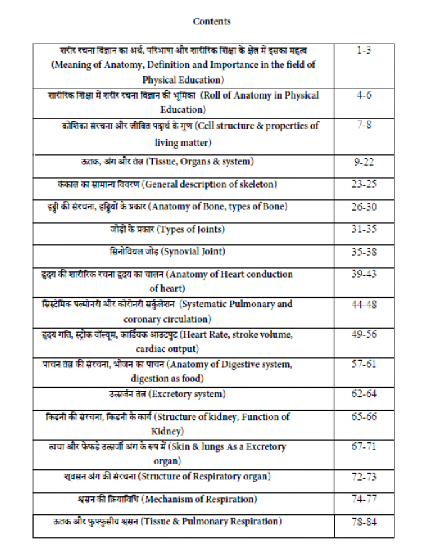 Prathmik Sharir-Rachna Vigyan  D.P.Ed. Syllabus By Dr. Naveen Ladwal