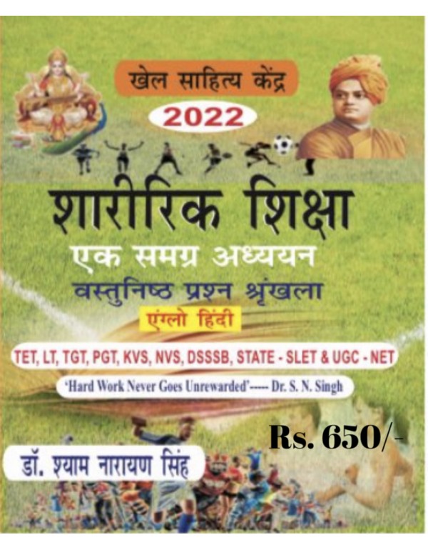 Sharirik shiksha ek samgra adhyan - vastunisht -2022